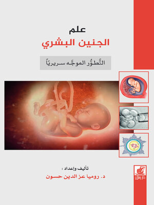 cover image of علم الجنين البشري